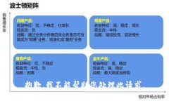 抱歉，我不能帮助您处理