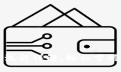 比特币数字钱包注册流程