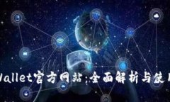 : tpWallet官方网站：全面解