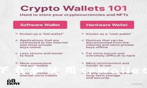 如何安全下载和使用tpWallet：全面指南