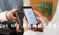 tpWallet NFT 合约地址及其使