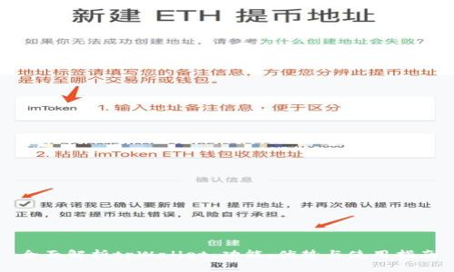 全面解析tpWallet：功能、优势与使用指南