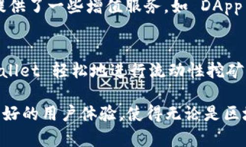 tpWallet：创建您的生态钱包，掌握数字资产的未来/
tpWallet, 生态钱包, 数字资产, 区块链技术/guanjianci

tpWallet 概述
在当今数字经济快速发展的背景下，越来越多的人开始接触和了解数字资产。而在这些数字资产的管理与交易中，安全性、便捷性和多样性显得尤为重要。tpWallet 作为一款生态钱包，致力于为用户提供一站式的数字资产管理解决方案。其先进的区块链技术和用户友好的界面，为用户带来了无与伦比的使用体验。

什么是生态钱包？
生态钱包是指能够支持多种数字资产的数字钱包，不仅可以存储和管理用户的加密货币，还能够与各种去中心化应用（DApp）、交易所等进行交互。生态钱包的核心特点在于其多功能性和开放性，用户可以通过一个钱包管理多种类型的数字资产，并参与到不同的区块链应用中。

tpWallet 的主要功能
tpWallet 提供了多种实用功能，让用户能够更好地管理他们的数字资产。以下是 tpWallet 的一些主要功能：
ul
    listrong多币种支持：/strongtpWallet 支持多种主流加密货币，用户可以自由地存储、发送和接收不同币种的资产。/li
    listrong去中心化应用访问：/strong用户可以通过 tpWallet 直接访问各种 DApp，参与 DeFi 操作、NFT 交易等。/li
    listrong安全性：/strongtpWallet 采用先进的加密技术，确保用户的私钥和资产信息安全。/li
    listrong用户友好的界面：/strong简单直观的界面设计，使得即使是新手也能快速上手。/li
    listrong社区交流：/strongtpWallet 提供了社区平台，用户可以在此分享经验、资讯和建议。/li
/ul

如何创建 tpWallet 生态钱包
创建 tpWallet 非常简单，以下是详细的步骤：
ol
    listrong下载 tpWallet 应用：/strong首先，用户需要从官方网站或各大应用商店下载 tpWallet。/li
    listrong注册账户：/strong安装完成后，用户需要通过电子邮件或手机号码注册账户。/li
    listrong设置安全密码：/strong为了保障账户安全，用户需要设置一个强密码，并记录好以备后用。/li
    listrong备份助记词：/strongtpWallet 会生成一组助记词，用户需要将其妥善保管，以便日后恢复账户。/li
    listrong开始使用：/strong账户成功创建后，用户可以开始存储、接收和发送数字资产。/li
/ol

tpWallet 的安全性分析
随着数字资产的普及，钱包的安全性问题也日益受到关注。tpWallet 在安全性方面采用了一系列措施：
ul
    listrong多重加密：/strongtpWallet 使用多种加密技术确保用户的私钥不被第三方获取。/li
    listrong生物识别技术：/strong用户可以选择指纹或面部识别等生物识别方式来增强账户的安全性。/li
    listrong频繁的安全更新：/strongtpWallet 开发团队定期更新钱包的安全协议，以应对新的网络威胁。/li
/ul

tpWallet 的用户体验
tpWallet 除了在功能和安全性方面表现出色外，其用户体验也得到了广泛的好评。用户界面设计清晰，所有操作步骤都经过精简和，使得新手用户可以轻松上手。与此同时，tpWallet 还提供了详尽的使用指南和客服支持，确保用户在使用过程中不会遇到困难。

常见问题解答

1. tpWallet 的安全性如何保障？
tpWallet 在安全性方面采取了多种措施，确保用户资产和隐私不被泄露。首先，钱包内部采用了先进的加密技术来保护用户的私钥。用户的助记词和密码会被加密存储，保证即便是服务器遭到攻击，黑客也无法轻易获取用户的资产。此外，tpWallet 还支持两步验证和生物识别技术，进一步提升了账户的安全级别。

2. 如何备份和恢复 tpWallet？
备份 tpWallet 的过程是相对简单的。用户在创建钱包时会生成一组助记词，务必将其保存在安全的地方。如果用户需要恢复钱包，只需在应用中选择“恢复钱包”，然后输入已备份的助记词即可。tpWallet 将自动导入用户的资产和交易历史，确保用户能够顺利恢复到之前的状态。

3. tpWallet 是否支持所有加密货币？
tpWallet 支持主流的加密货币如比特币（BTC）、以太坊（ETH）、瑞波币（XRP）等，并且持续扩展对新币种的支持。虽然不一定能涵盖所有的加密货币，但 tpWallet 仍然涵盖了市场中大部分热门的数字资产。用户在选择代币时，可以查看 tpWallet 官方网站提供的支持币种列表。

4. tpWallet 的费用结构是怎样的？
tpWallet 在使用上是免费的，但用户在进行资产转账时可能会收取网络手续费，而这些费用是由区块链网络决定的，而非 tpWallet 自己。同时，tpWallet 提供了一些增值服务，如 DApp 访问和资产管理工具，可能会收取一定的服务费。具体的费用结构建议用户前往官网或应用内查询最新信息。

5. tpWallet 如何参与 DeFi 和 NFT？
tpWallet 为用户提供直接访问去中心化金融（DeFi）和非同质化代币（NFT）市场的平台。用户只需在钱包内连接相应的 DApp 即可参与。用户可以通过 tpWallet 轻松地进行流动性挖矿、质押和 NFT 交易，享受 DeFi 和 NFT 带来的投资机会。此外，tpWallet 的界面设计也让这些操作变得非常简单，无需复杂的操作流程。

通过上述的介绍，我们可以看到 tpWallet 作为一款生态钱包，为用户提供了安全、高效且多功能的数字资产管理工具。其便捷的创建流程、丰富的功能以及良好的用户体验，使得无论是区块链新手还是老手，都能够在 tpWallet 中找到适合自己的使用方式。随着数字资产市场的不断发展，tpWallet 将继续致力于为用户创造更多的价值和便利。