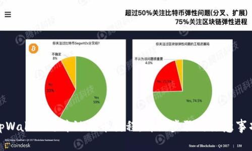 tpWallet马蹄链充币教程：详细步骤与注意事项