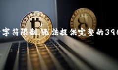 注意：下面是根据您的请