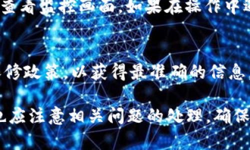 全面解析TP-LINK监控摄像机：选择、安装与使用技巧
TP-LINK, 监控摄像机, 安装, 使用技巧/guanjianci

全面解析TP-LINK监控摄像机：选择、安装与使用技巧

在现代社会，监控摄像机已经成为确保家庭和企业安全的关键工具。其中，TP-LINK作为知名的网络设备制造商，提供了多款监控摄像机，受到用户的广泛青睐。本篇文章将深入探讨TP-LINK监控摄像机的产品系列、安装步骤、使用技巧，以及常见问题的解决方案，旨在帮助用户充分利用这一安全设备，提升生活和工作的安全性。

TP-LINK监控摄像机的产品系列

TP-LINK提供了多种类型的监控摄像机，适用于家庭、商铺和办公场所。主要产品可以分为以下几类：

1. 网络摄像机
网络摄像机是TP-LINK的主打产品，通常具备高清晰度的视频录制功能，并且可以通过网络进行远程监控。用户只需连接到家庭或企业的Wi-Fi网络，即可通过手机或电脑实时查看监控画面。

2. 云台摄像机
云台摄像机的转动范围更广，可以通过远程操控调整摄像机的角度，以覆盖更大的监控区域。这类摄像机非常适合于需要全面监控的场所，比如大型商场或仓库。

3. 室外监控摄像机
室外监控摄像机具备防水防尘功能，能够在各种气候条件下正常工作。TP-LINK的室外监控摄像机通常配备夜视功能，可以在低光照环境下提供清晰的图像。

4. PTZ摄像机
PTZ（Pan-Tilt-Zoom）摄像机支持平移、俯仰和变焦，可以实现更精准的监控。这类摄像机通常用于需要高水平安全监控的场所，支持自动巡航功能，能够自动在预设点之间切换。

安装TP-LINK监控摄像机的步骤

安装TP-LINK监控摄像机的过程相对简单，但为了确保系统的稳定运作，用户需要遵循以下步骤：

步骤 1：选择安装位置
选择一个能够覆盖所需监控区域的位置，建议安装在离电源插座较近的位置，确保摄像机能够接入电源。为了获得良好的视角，摄像机应尽可能高于人的头部，并避免直接朝向强光源，如窗户或灯光。

步骤 2：固定摄像机
根据包装内提供的安装配件，将摄像机固定在选定的位置。通常情况下，您需要使用螺丝刀和钻头来打孔并固定摄像机支架。确保支架固定牢固，以避免摄像机掉落。

步骤 3：连接电源和网络
将摄像机连接到电源和网络。如果使用有线摄像机，需要将网络电缆连接到路由器；如果使用无线摄像机，则需要在路由器配置中设置Wi-Fi连接。

步骤 4：下载应用程序
在您的手机或电脑上下载TP-LINK官方应用程序，以便进行后续设置。打开应用程序，并注册一个账户，随后根据提示添加新设备。

步骤 5：调整设置
在应用程序中，您可以设置摄像机的各种参数，包括分辨率、录像模式、警报设置等。务必根据您的需要进行设置。

使用TP-LINK监控摄像机的技巧

安装完毕后，用户可以通过以下技巧充分利用TP-LINK监控摄像机：

技巧 1：合理设置警报
TP-LINK监控摄像机通常具备运动侦测功能，在检测到运动时可以进行拍照或录像。用户可以根据定制需要设置警报灵敏度，避免在低频活动（如树枝晃动）时错误触发警报。

技巧 2：定期检查系统
为了保证监控系统的正常运作，用户需要定期检查摄像机的网络连接和功能。尤其在恶劣天气后，如暴雨、暴雪等，建议检查摄像机是否处于正常工作状态。

技巧 3：存储管理
大部分TP-LINK监控摄像机支持SD卡存储，用户应定期清理存储空间，避免超出存储限制导致录像无法保存。建议定期将重要录像备份到其他设备或云存储服务。

技巧 4：利用移动侦测
如果您的摄像机支持移动侦测，建议将其开启。该功能可以在侦测到活动时发送通知，用户可以及时查看监控画面，有效提高安全性。

技巧 5：多设备联动
TP-LINK的监控摄像机可以与其他TP-LINK智能设备联动。例如，用户可以设置在探测到活动时，智能灯光自动开启。这种联动机制能够提高监控的有效性和安全性。

常见问题解答

问题 1：TP-LINK监控摄像机无法连接Wi-Fi，怎么办？
遇到这种情况，用户首先需确认家中的Wi-Fi网络运行正常。接下来，检查摄像机的Wi-Fi设置，确保输入的密码正确。如果问题依旧，建议重启摄像机和路由器，尝试重新配置连接。如果仍然无法解决，用户可参考说明书，或联系TP-LINK客服。

问题 2：TP-LINK监控摄像机的录像存储在哪里？
TP-LINK监控摄像机支持多种存储方式，包括本地存储（SD卡）和云存储。用户可根据需要选择不同存储方式。如使用SD卡，需要定期检查和管理存储空间；如果使用云存储，需关注云存储的服务条款和费用问题。

问题 3：如何提升TP-LINK监控摄像机的录像质量？
提升录像质量可以从以下几个方面入手：首先，确保摄像机安装位置光线充足，避免直射阳光；其次，适当调整摄像机的分辨率设置；最后，定期清洁镜头，确保摄像机的镜头无灰尘或污垢。用户还可以选购具备高画质录制的TP-LINK型号以获取更佳效果。

问题 4：我可以远程查看TP-LINK监控摄像机吗？如何操作？
是的，TP-LINK监控摄像机支持远程查看。用户只需下载并登录TP-LINK的官方应用程序，添加监控摄像机，并保持设备联网状态，即可随时随地远程查看监控画面。如果在操作中遇到问题，用户应检查网络连接，确保该设备没有不必要的访问限制。

问题 5：TP-LINK监控摄像机的保修政策是怎样的？
TP-LINK的监控摄像机通常提供至少一年的有限保修，具体保修条款可能因型号和购买渠道而异。用户应保存购机凭证，并查阅TP-LINK官网上的保修政策，以获得最准确的信息。在保修期内出现故障，用户可以将摄像机寄回TP-LINK的维修中心进行检修。

综上所述，TP-LINK监控摄像机的安装与使用相对简单，用户只需遵循相应的步骤与技巧，便可高效地保障家庭及企业的安全。然而，在日常使用中，也应注意相关问题的处理，确保系统的长期稳定运作。