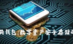 聚币网狗狗钱包：数字资