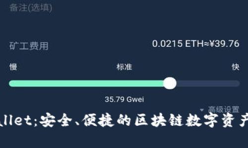 tpWallet：安全、便捷的区块链数字资产钱包