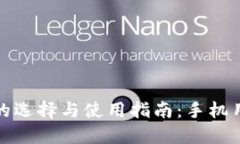 比特币轻钱包的选择与使