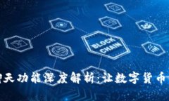 tpWallet聊天功能深度解析：