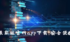 以太坊钱包最新版官网a