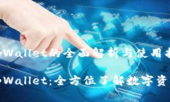 通证大师tpWallet的全面解析