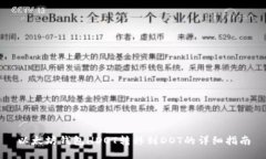 以太坊钱包HDOT转移到DOT的