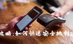 比特币钱包注册攻略：如