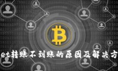tpWallet转账不到账的原因及