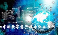 如何将tpWallet中的数字资产