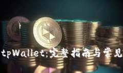 如何创建tpWallet：完整指南