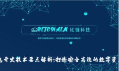 以太坊钱包开发技术要点