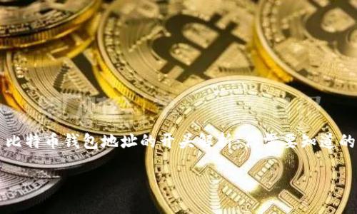 

    比特币钱包地址的开头解析：你需要知道的一切



比特币钱包地址的开头解析：你需要知道的一切