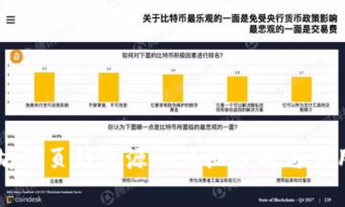 以太坊网页钱包源码详细分析与应用指南