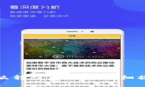 屎币怎么转入TP钱包：详细操作指南