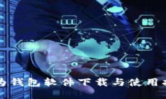 华为钱包软件下载与使用