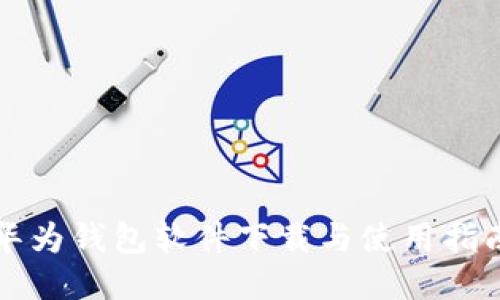 华为钱包软件下载与使用指南