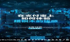 tpWallet的闪兑需要多久？详