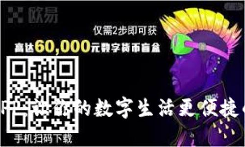 小七钱包APP：让你的数字生活更便捷的支付工具