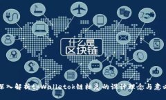 深入解析tpWalletok链标志的