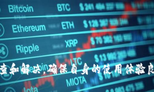    如何在tpWallet中转移tp币到另一个钱包  / 
 guanjianci  tpWallet, 转币, tp币, 钱包操作  /guanjianci 

### 在tpWallet中转移tp币的操作步骤

在数字货币日益流行的今天，掌握如何在不同钱包之间转移资产显得尤为重要。tpWallet是一个广泛使用的数字资产管理工具，能够帮助用户方便快捷地管理和转账他们的tp币。本篇文章将详细介绍如何在tpWallet中进行tp币的转账操作，以及一些相关的问题和解决方案。

#### 1. 什么是tpWallet？

tpWallet是一款设计用于存储和管理tp币的数字钱包。它的界面简洁、操作方便，支持各类tp币的存储、转账、兑换和交易。用户可以通过tpWallet来安全地管理他们的数字资产，并随时随地进行交易。tpWallet因其安全性和易用性，受到了许多用户的青睐。

#### 2. 如何设置tpWallet账户？

在使用tpWallet之前，用户需要先安装并设置账户。以下是设置tpWallet账户的步骤：

1. **下载tpWallet**：用户可以在官方的网站上下载适合自己手机系统（iOS或Android）的tpWallet应用。

2. **创建账户**：打开tpWallet后，按照提示进行账户创建。用户需要设置密码并备份助记词，助记词是恢复账户的重要信息，务必妥善保管。

3. **完成身份验证**（如果需要）：某些情况下，tpWallet可能会要求用户完成身份验证，以增强账户的安全性。

#### 3. 如何将tp币转移至另一个钱包？

转移tp币的步骤相对简单，以下是详细的操作流程：

**步骤一：打开tpWallet应用**

打开已安装的tpWallet应用，确保你已经登录到你的账户。

**步骤二：选择转账功能**

在应用首页，寻找“转账”或者“发送”的选项，通常这个选项会比较显眼。

**步骤三：输入接收方地址**

在相应的输入框中输入接收方的tp币钱包地址。请确保地址的正确性，可以通过长按进行粘贴避免输入错误。

**步骤四：输入转账金额**

输入你希望转移的tp币金额。tpWallet将显示你账户内可用的tp币余额，以确保你转账的金额在可用范围之内。

**步骤五：确认转账信息**

在确认页面检查所有信息，确保接收方地址和金额无误。此时tpWallet将提示你转账所需的网络费用。

**步骤六：确认并发送**

如果所有信息无误，点击“确认”或者“发送”，tpWallet会进行转账操作。网络区块链会处理这笔交易，可能需要一些时间来确认。

**步骤七：检查交易状态**

转账完成后，用户可以在tpWallet的“交易记录”中查看该笔交易的状态，以确认转账是否成功。

### 常见问题解答

在进行tp币转账的过程中，用户可能会遇到一些常见问题。以下是五个相关的问题及详细解答。

#### 问题一：tp币转账失败的原因是什么？

在使用tpWallet进行转账时，有时用户会遇到转账失败的问题。这可能由以下几种原因造成：

1. **网络繁忙**：由于区块链网络拥堵，交易未能及时被确认。此时用户可以稍等片刻，重新查看交易状态。

2. **地址错误**：用户在输入接收方地址时，如果出现了多余的字符或者格式错误，都会导致转账失败。在进行转账之前，一定要仔细核对地址。

3. **余额不足**：如果用户的钱包余额不足以支付转账金额加上网络手续费，交易将无法完成。

4. **应用程序故障**：有时，tpWallet应用可能出现技术故障。可以尝试重启应用或更新至最新版本。

5. **安全设置**：tpWallet可能要求用户进行二次验证或使用安全措施（如生物识别）以确保账户安全，这可能导致延迟。

如果交易重复出现失败的情况，建议联系tpWallet客服进行咨询。

#### 问题二：转账需要多长时间？

tp币的转账确认时间通常依赖于区块链网络的繁忙程度。在正常情况下，转账的确认时间可能在几分钟到几小时之间，但在网络负荷高的时候，可能会有所延迟。

1. **区块确认**：每笔交易需要经过区块确认。每个区块的生成时间是固定的，但在网络高峰期，确认时间可能会增加。

2. **手续费因素**：用户选择的手续费越高，交易被优先处理的概率越大，因此在网络拥堵时，支付高额手续费的交易通常能更快确认。

3. **钱包状态**：在tpWallet内部，用户可以实时查看已发起交易的状态，确认是否已经被网络处理。

4. **回滚风险**：在一些情况下，交易可能需要多次确认才算最终有效，尤其是在大额转账时，回滚的风险需被考虑。

为了获得更快的转账体验，用户应该选择合适的时间段进行转账操作，并适当调整手续费设置以提高交易优先级。

#### 问题三：如何查看交易记录？

查看交易记录可以帮助用户管理和回顾历史交易，确保资金安全。tpWallet提供了便捷的交易记录查询功能，以下是查看交易记录的步骤：

1. **登录tpWallet**：打开tpWallet应用并登录到自己的账户。

2. **进入钱包主页**：在首页，可以看到账户余额及其他基于资产的信息。

3. **点击交易记录选项**：在页面底部或侧边栏，寻找“交易记录”或者“历史交易”的选项，点击进入。

4. **查看交易详情**：在交易记录页面，可以看到所有的转账及收款交易，包括时间、金额、状态等信息。用户可以点击每笔交易了解更详细的内容。

5. **导出记录**：部分tpWallet版本可能支持导出交易记录功能，用户可以将记录保存到本地进行离线查看。

定期查看交易记录对于防止误操作和泳注销风险非常重要。同时，可以通过对比记录确认每笔资金流向，确保资产受到有效管理。

#### 问题四：tpWallet的安全性如何？

安全性是使用数字钱包的首要考量。tpWallet在多个层面上提供了安全保障，以保护用户资产的安全。

1. **私钥管理**：tpWallet会将用户的私钥保存在设备本地，确保其私钥不会被泄露给第三方。用户应当定期备份助记词和私钥，以防止设备丢失导致无法恢复账户。

2. **多重身份验证**：tpWallet采用多重身份验证，用户可以选择开启指纹识别或者面部识别等安全措施，确保账户即使在设备丢失的情况下，也能避免资金被盗。

3. **数据加密**：tpWallet对重要数据进行加密处理，包括用户的交易记录和账户信息等。这增加了黑客攻击的难度。

4. **更新与维护**：tpWallet官方会定期发布更新，修复漏洞，提升钱包的安全性。用户应及时更新应用程序，确保使用最新版本。

5. **用户教育**：tpWallet还提供了相关的安全指南，帮助用户了解如何防范网络钓鱼和其他潜在的安全风险。

综上所述，tpWallet在用户安全方面采取了多种措施，但用户自身也需增强安全意识，谨防可能的网络攻击。

#### 问题五：tpWallet支持哪些币种？

tpWallet作为一个多币种钱包，除了tp币外，还支持多种主流和非主流的数字资产。以下是一些常见的支持币种：

1. **主流币种**：包括比特币（BTC）、以太坊（ETH）、瑞波币（XRP）等。这些币种在市场上较为流行，用户使用频率高。

2. **稳定币**：如USDT等，稳定币通常与法币挂钩，价格相对稳定，适合用户进行日常交易和资产避险。

3. **NFT**：tpWallet也逐渐开始支持一些基于区块链的数字收藏品，用户可以通过tpWallet管理其数字资产组合。

4. **治理币和功能币**：随着DeFi和区块链项目的发展，越来越多的特定币种也逐渐被tpWallet纳入使用，例如某些平台的治理代币。

5. **用户自定义**：用户可通过添加新币种的方式，自行管理新的数字资产，只需提供币种的合约地址即可完成添加。

tpWallet不断升级和扩展其支持的币种，以满足用户不断变化的需求。选择合适的数字钱包管理多种币种，能够帮助用户更轻松地管理数字资产组合。

### 结论

总而言之，通过tpWallet进行tp币的转移操作相对简单明了，但用户在实际操作中要始终保持谨慎，确保信息的准确性和资金的安全。对于遇到的常见问题，用户需要积极进行排查和解决，确保自身的使用体验良好。希望本篇文章能够帮助到想要了解tp币转账的用户，掌握更多的数字资产管理技巧。对于有进一步问题的用户，可以咨询tpWallet的官方客服或者社区建议以寻得更多帮助。