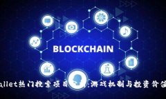 tpWallet热门搜索项目分析：