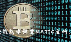 如何在小狐狸钱包中设置
