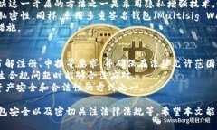   如何有效防止USDT钱包被