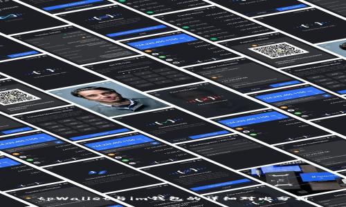 tpWallet与im钱包的详细对比分析