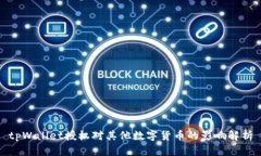 tpWallet授权对其他数字货币