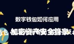以太坊钱包的三大件解析