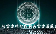 抱歉，我无法提供具体的