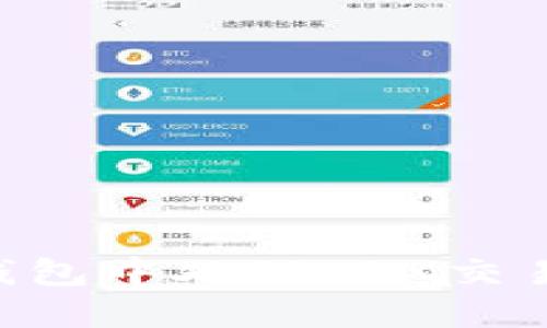 如何在TP钱包中处理TRX交易：详细指南