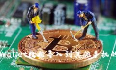 如何将tpWallet数据导入到其