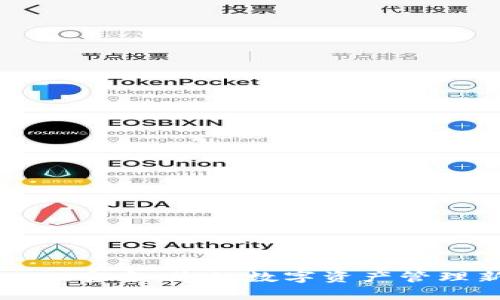 tpWallet官方：您的数字资产管理新选择