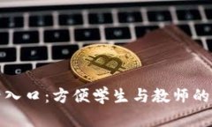 全国职高网登录入口：方