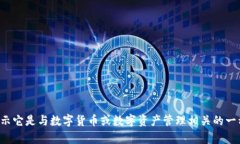 tpWallet可以翻译成中文为“