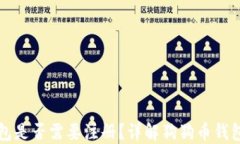 狗狗币钱包是否需要注册