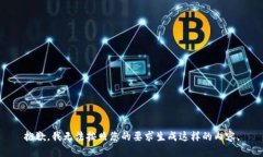 抱歉，我无法按照您的要