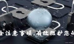 baioti如何安全有效地更新