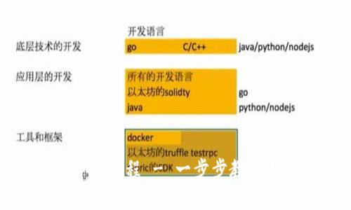 tpWallet转账激活详细教程 - 一步步教你如何成功激活和转账
