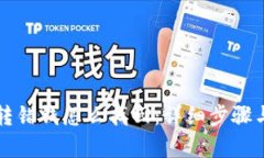 tpWallet转错钱怎么找回：详