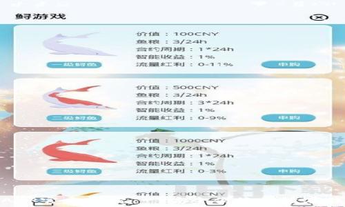   
易钱包APP官方下载 - 安全便捷的数字钱包选择