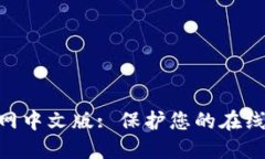 FreeOTP下载官网中文版: 保